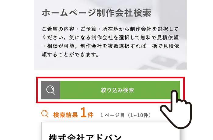 「絞り込み検索」メニューから検索できます